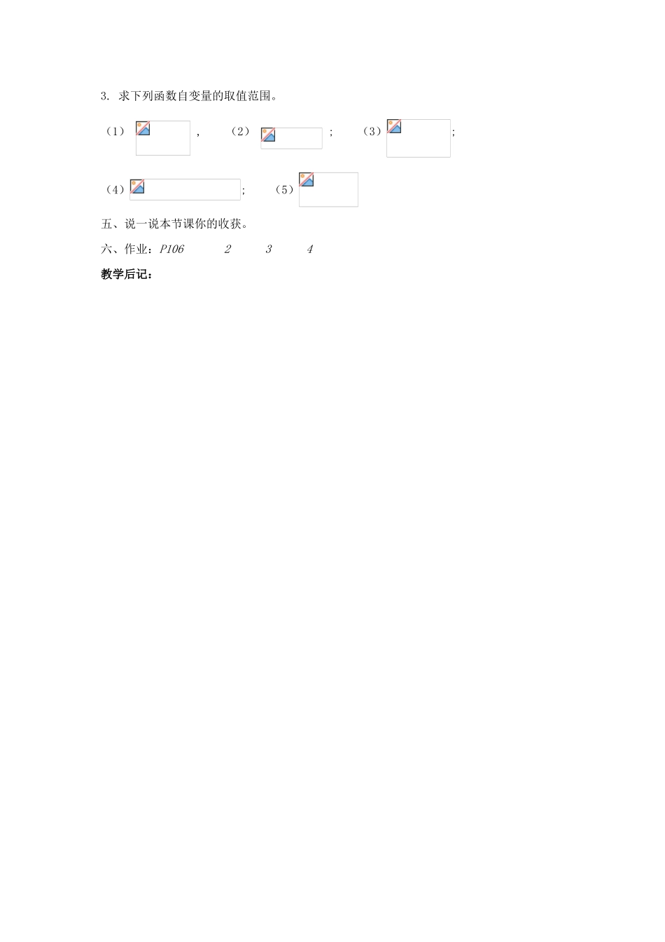 广东省汕头市龙湖实验中学八年级数学上册 14.1.2 函数教案（2） 新人教版_第3页