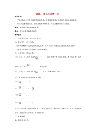 广东省汕头市龙湖实验中学八年级数学上册 14.1.2 函数教案（2） 新人教版