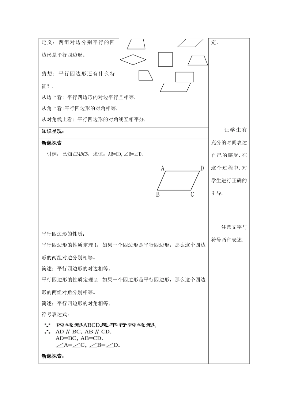 春八年级数学下册 22.2 平行四边形（1）平行四边形性质教案 沪教版五四制-沪教版初中八年级下册数学教案_第2页