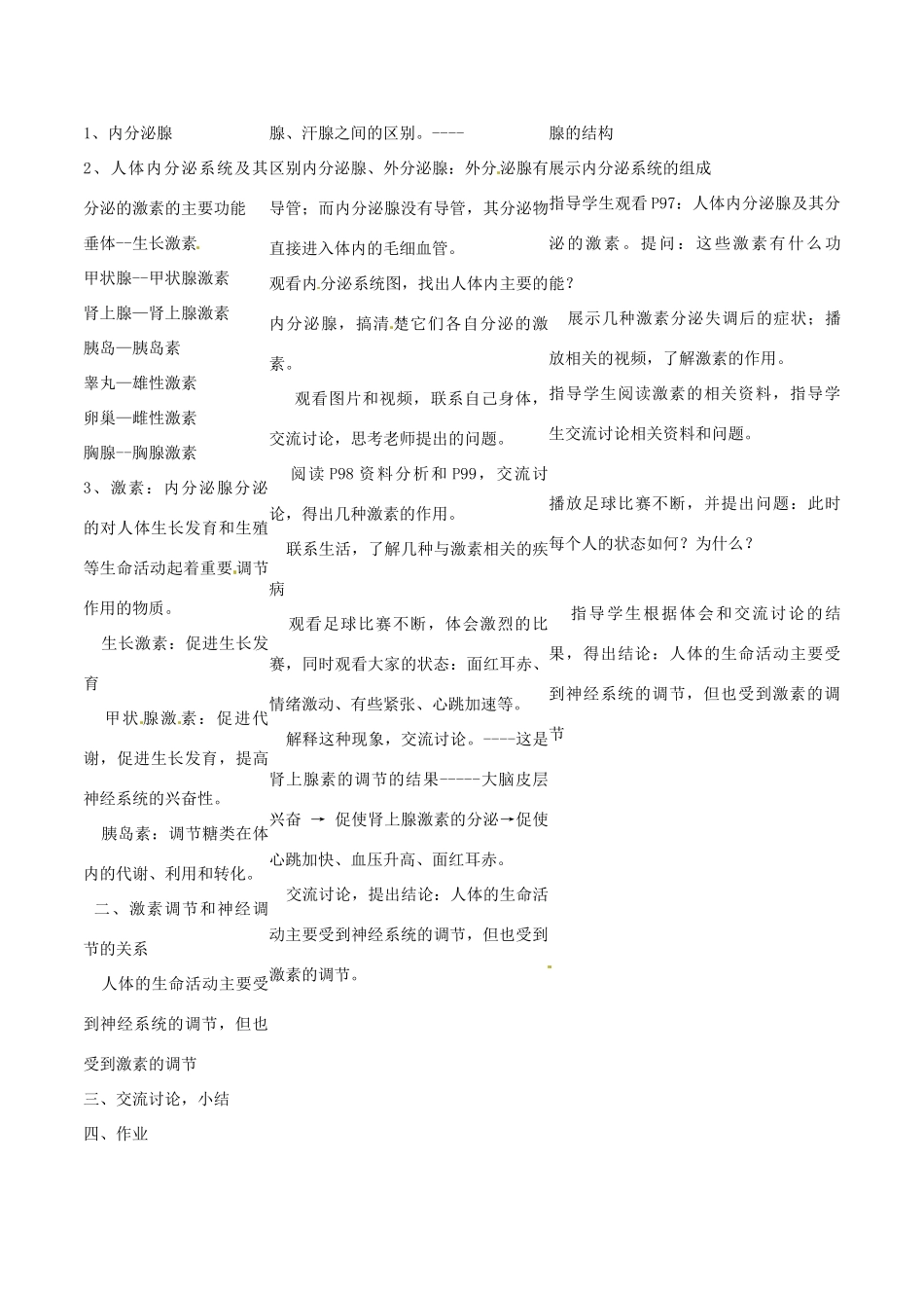 福建省沙县第六中学七年级生物下册 6.4 激素调节教案 （新版）新人教版_第2页