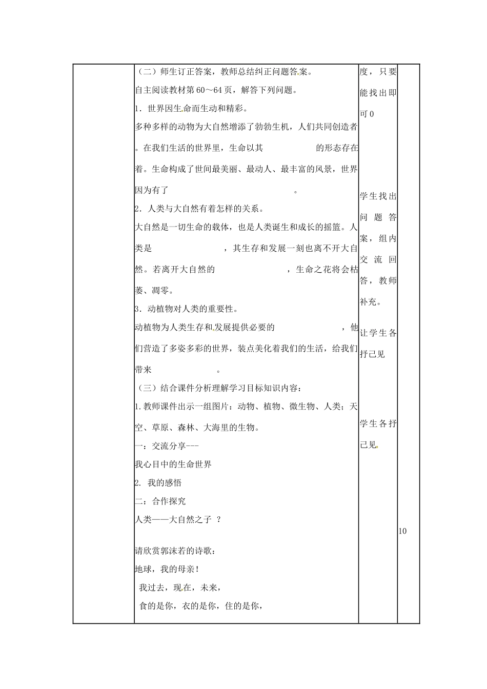 （秋季版）山东省邹平县七年级道德与法治下册 第八单元 珍爱生命 热爱生活 第15课 呵护宝贵的生命 第1框 世界因生命而精彩教案 鲁人版六三制-鲁人版初中七年级下册政治教案_第2页