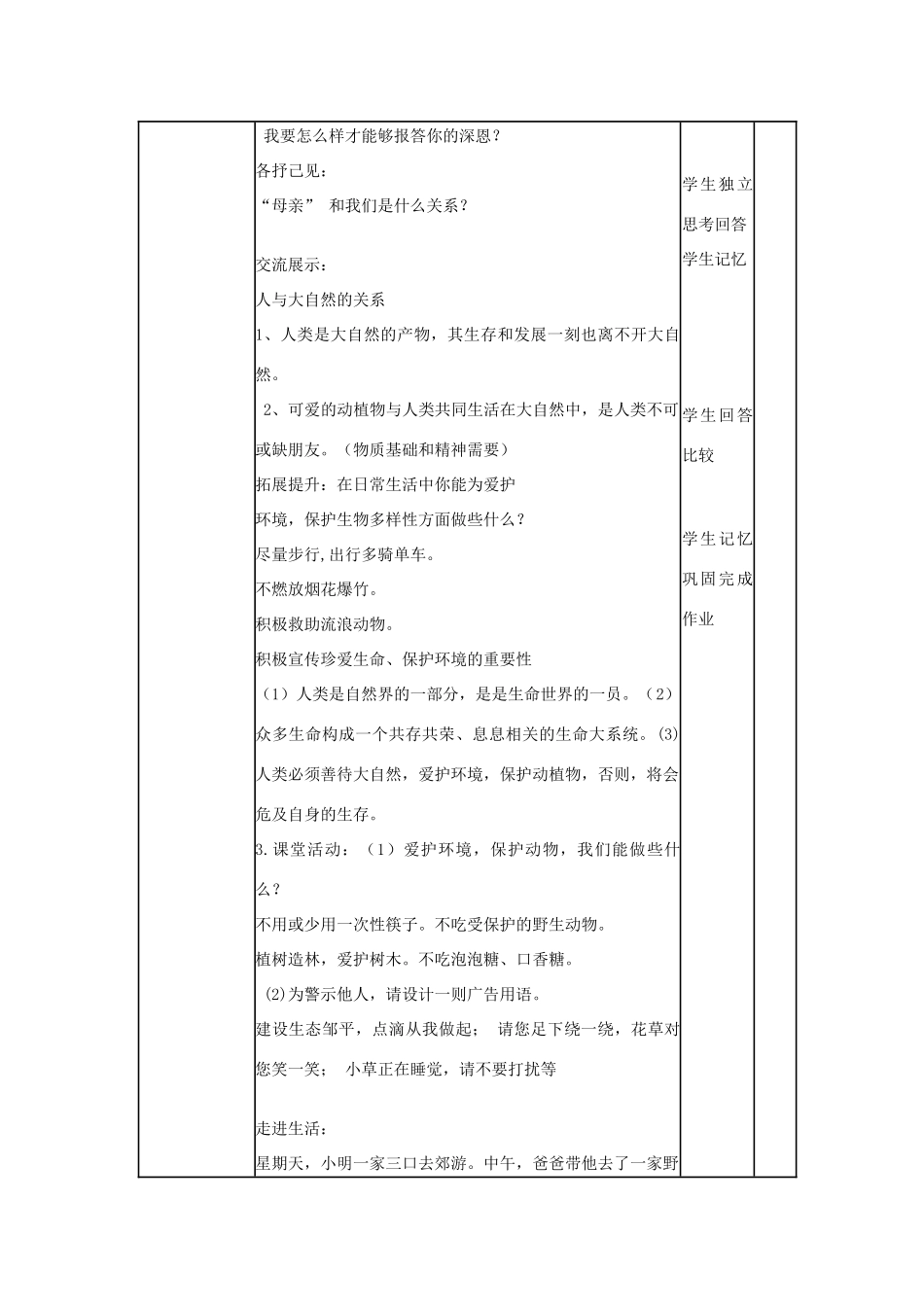 （秋季版）山东省邹平县七年级道德与法治下册 第八单元 珍爱生命 热爱生活 第15课 呵护宝贵的生命 第1框 世界因生命而精彩教案 鲁人版六三制-鲁人版初中七年级下册政治教案_第3页