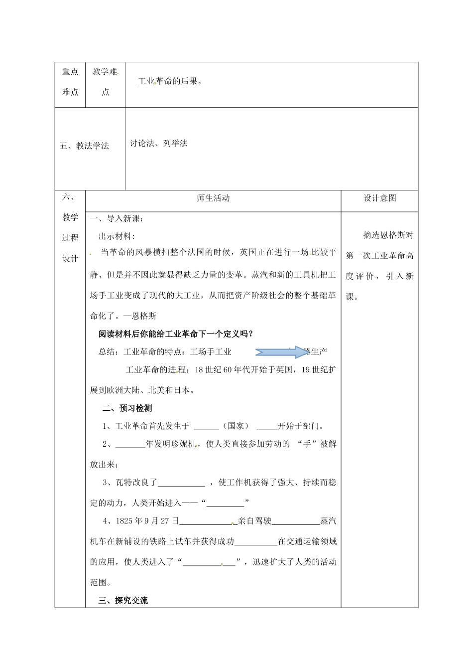 陕西省石泉县九年级历史上册 第二单元 第8课 改变世界面貌的蒸汽革命教学设计 北师大版-北师大版初中九年级上册历史教案_第2页