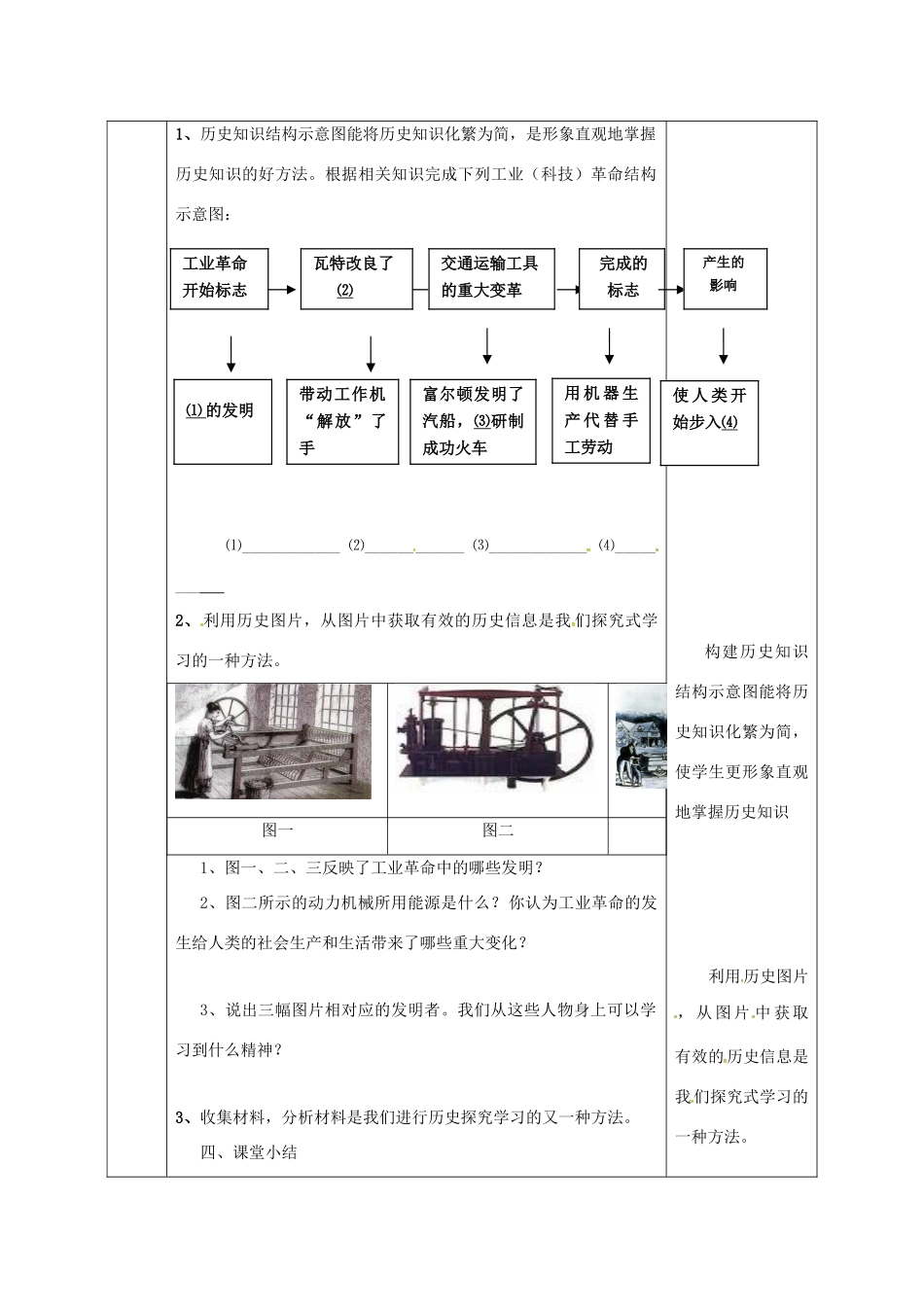 陕西省石泉县九年级历史上册 第二单元 第8课 改变世界面貌的蒸汽革命教学设计 北师大版-北师大版初中九年级上册历史教案_第3页