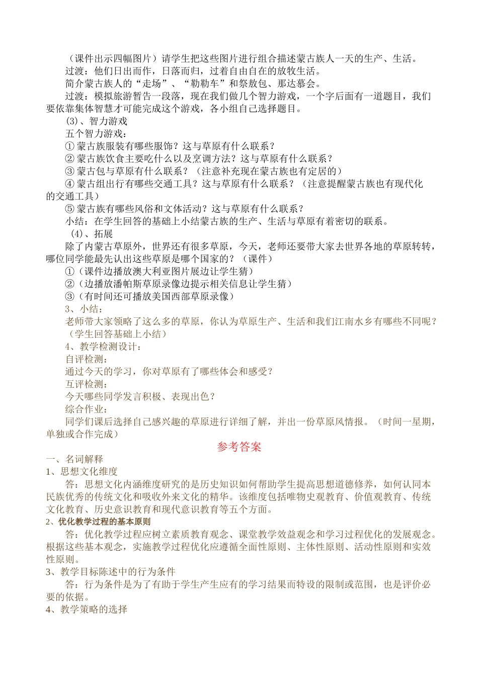 人教版《历史与社会》下册 八年级历史《新课程中学历史与社会教学设计和案例分析》试题卷二_第3页