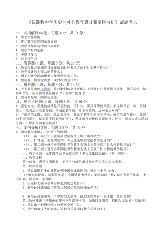 人教版《历史与社会》下册 八年级历史《新课程中学历史与社会教学设计和案例分析》试题卷二
