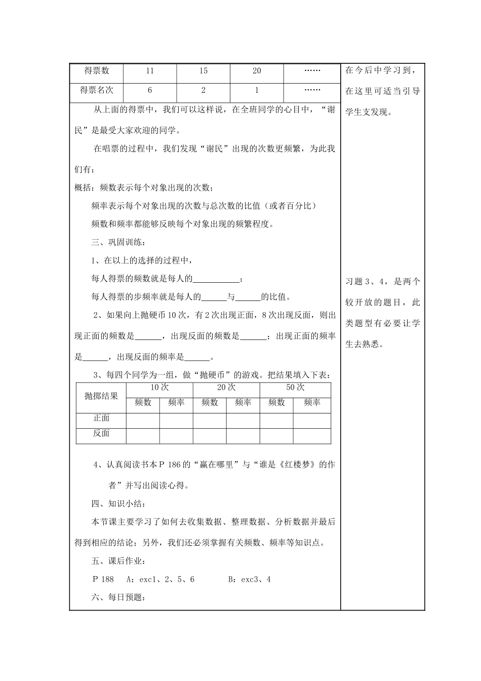 八年级数学上册 15.1 数据的收集教案 （新版）华东师大版-（新版）华东师大版初中八年级上册数学教案_第3页