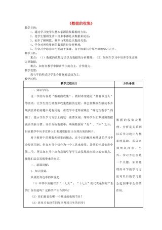 八年级数学上册 15.1 数据的收集教案 （新版）华东师大版-（新版）华东师大版初中八年级上册数学教案