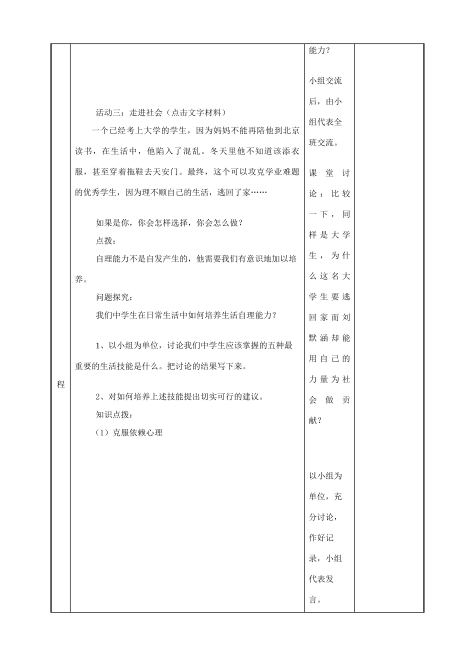 八年级政治上册 第2课积极的生活态度（4、5、6）教案 苏教版_第3页