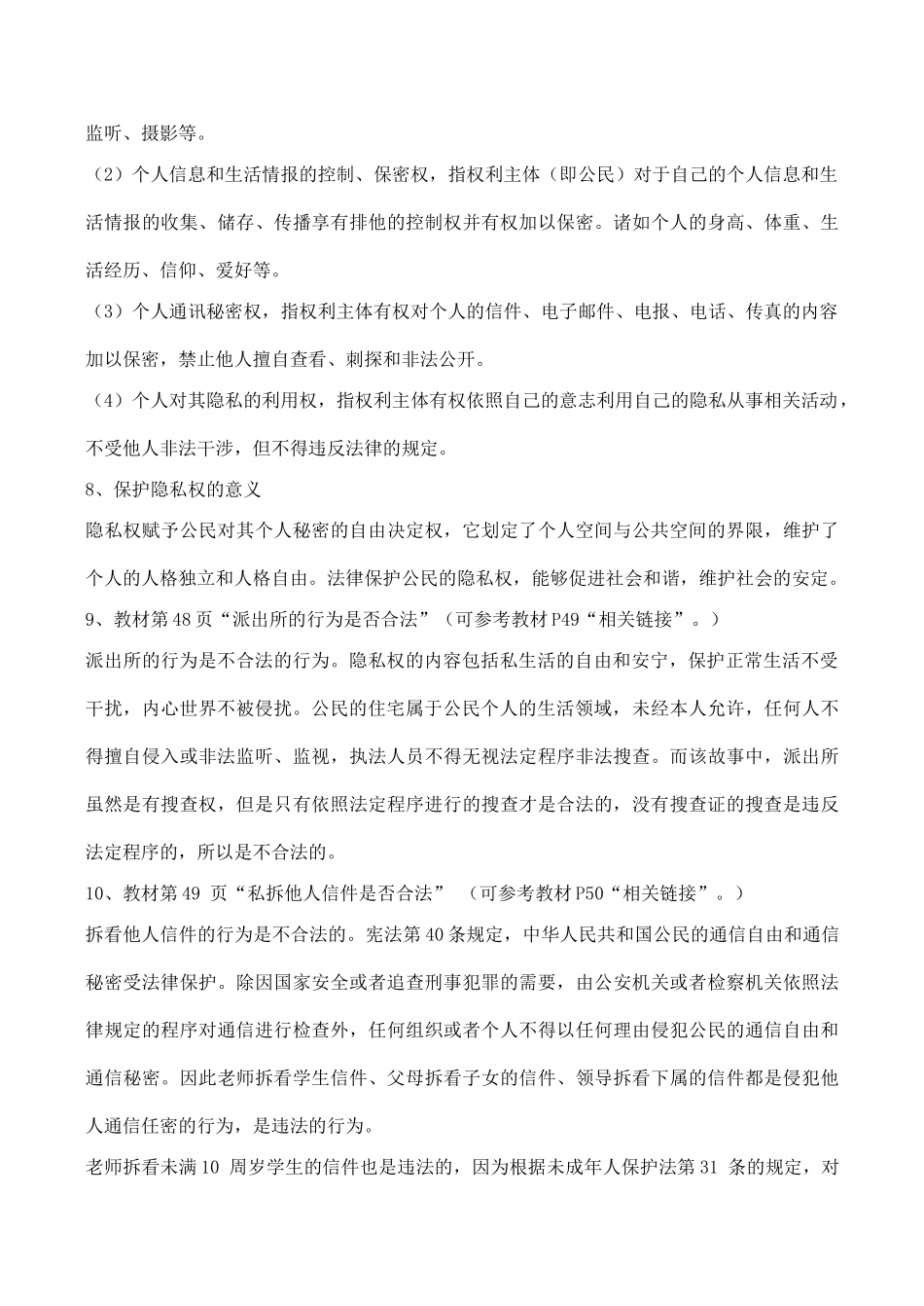 八年级政治 隐私受保护_第3页