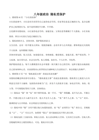 八年级政治 隐私受保护