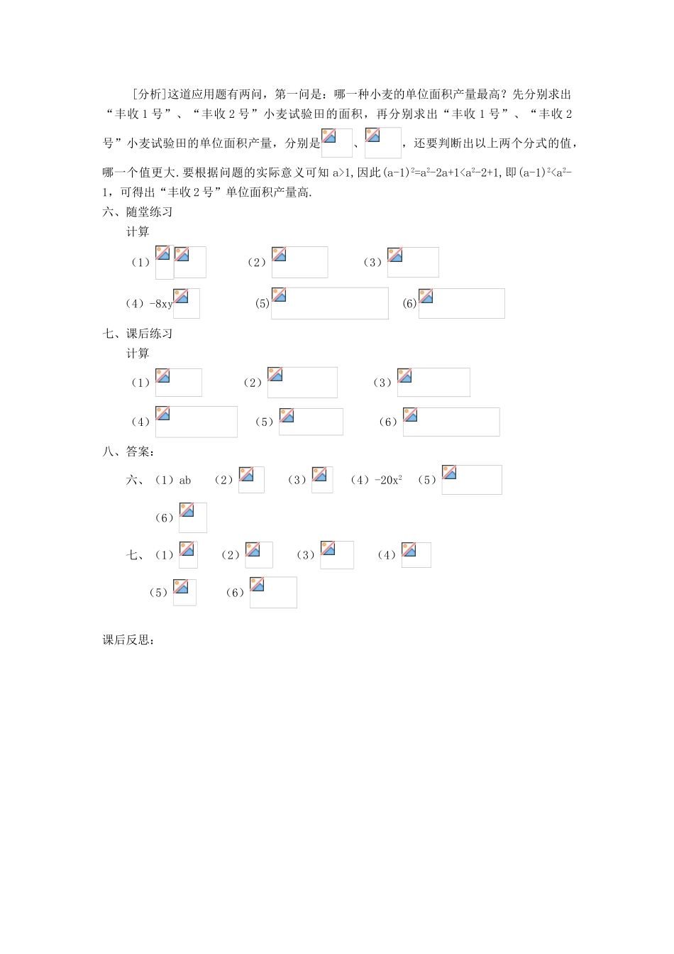 广东省东莞市寮步信义学校八年级数学下册《16.2.1 分式的乘除（一）》教案 新人教版_第2页