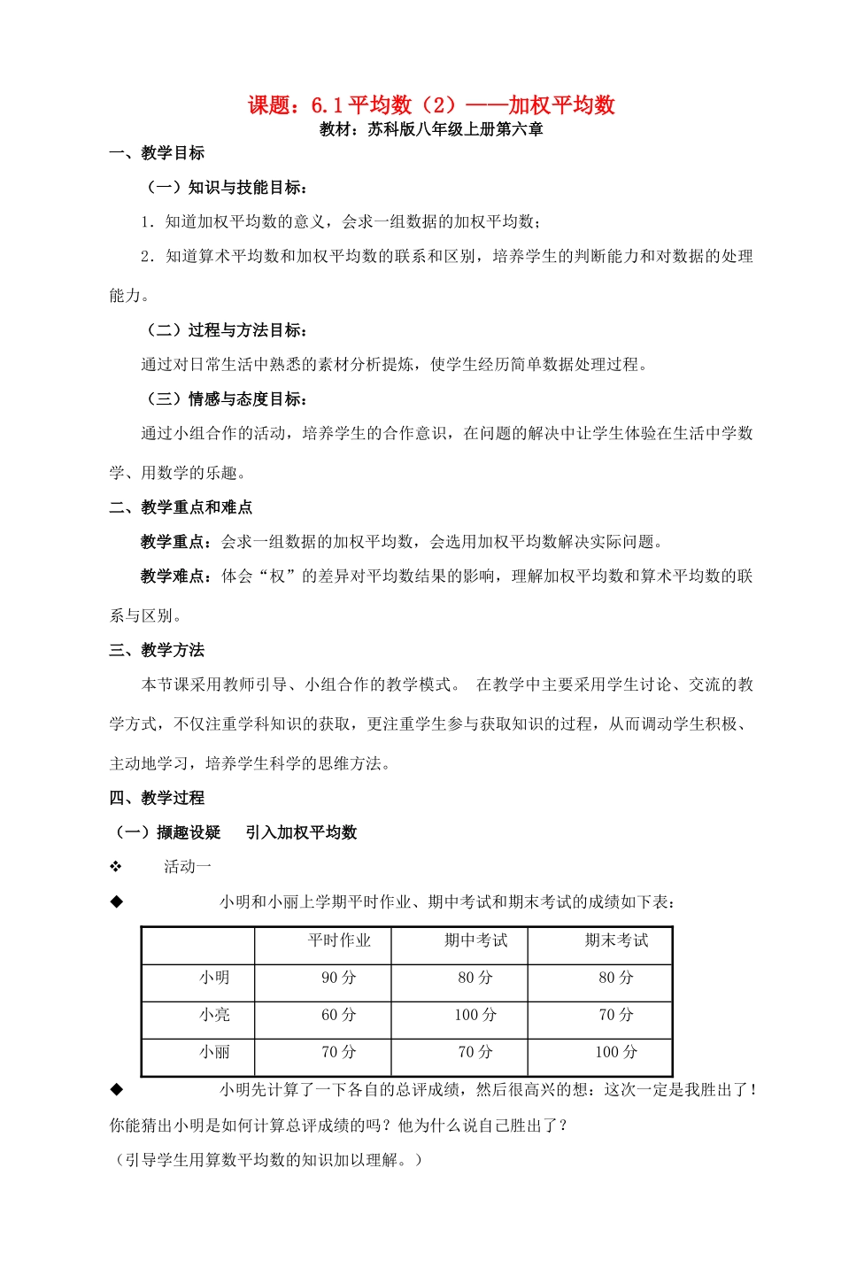 八年级数学上册 加权平均数教案（13）苏科版_第1页
