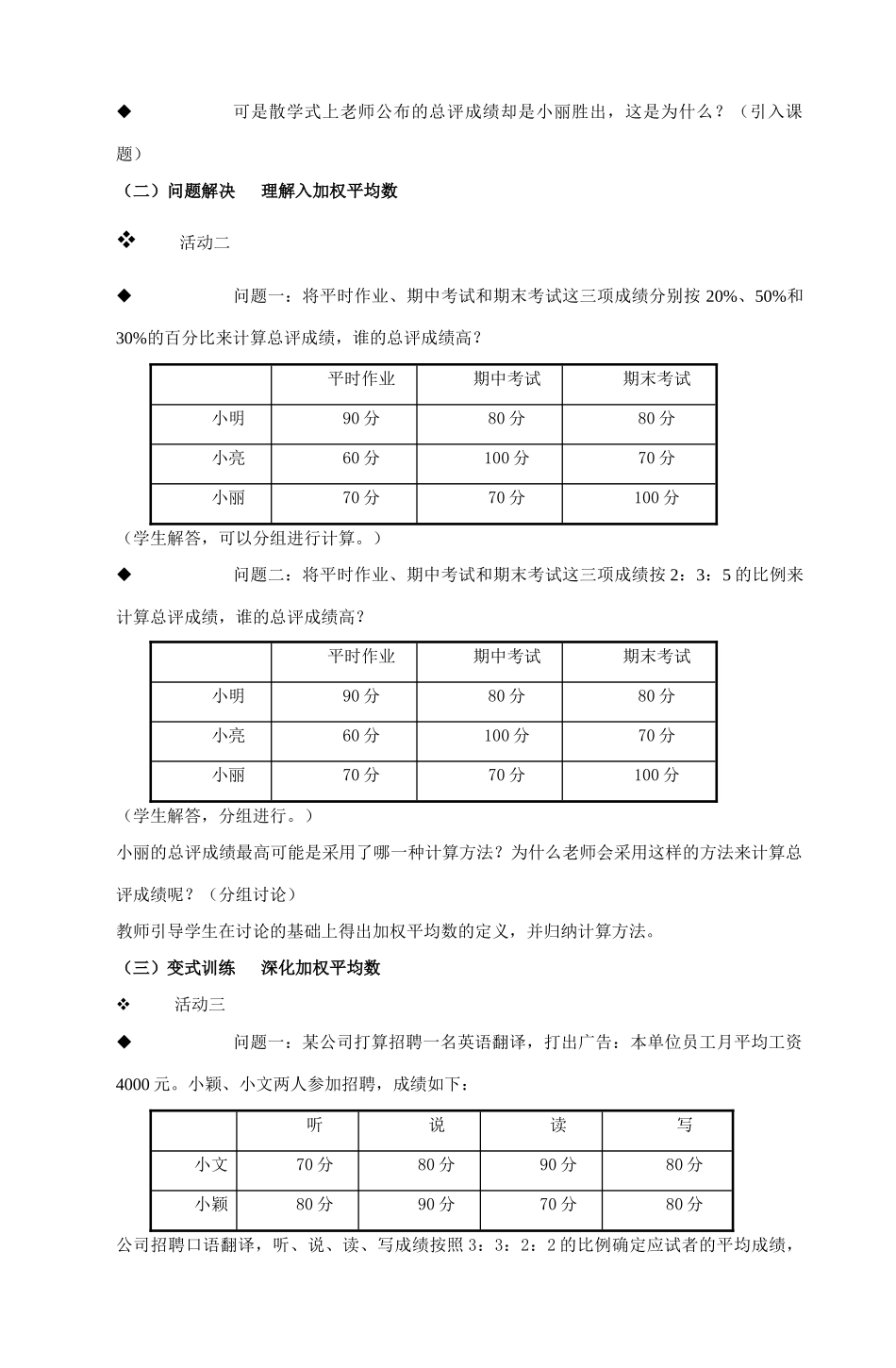 八年级数学上册 加权平均数教案（13）苏科版_第2页