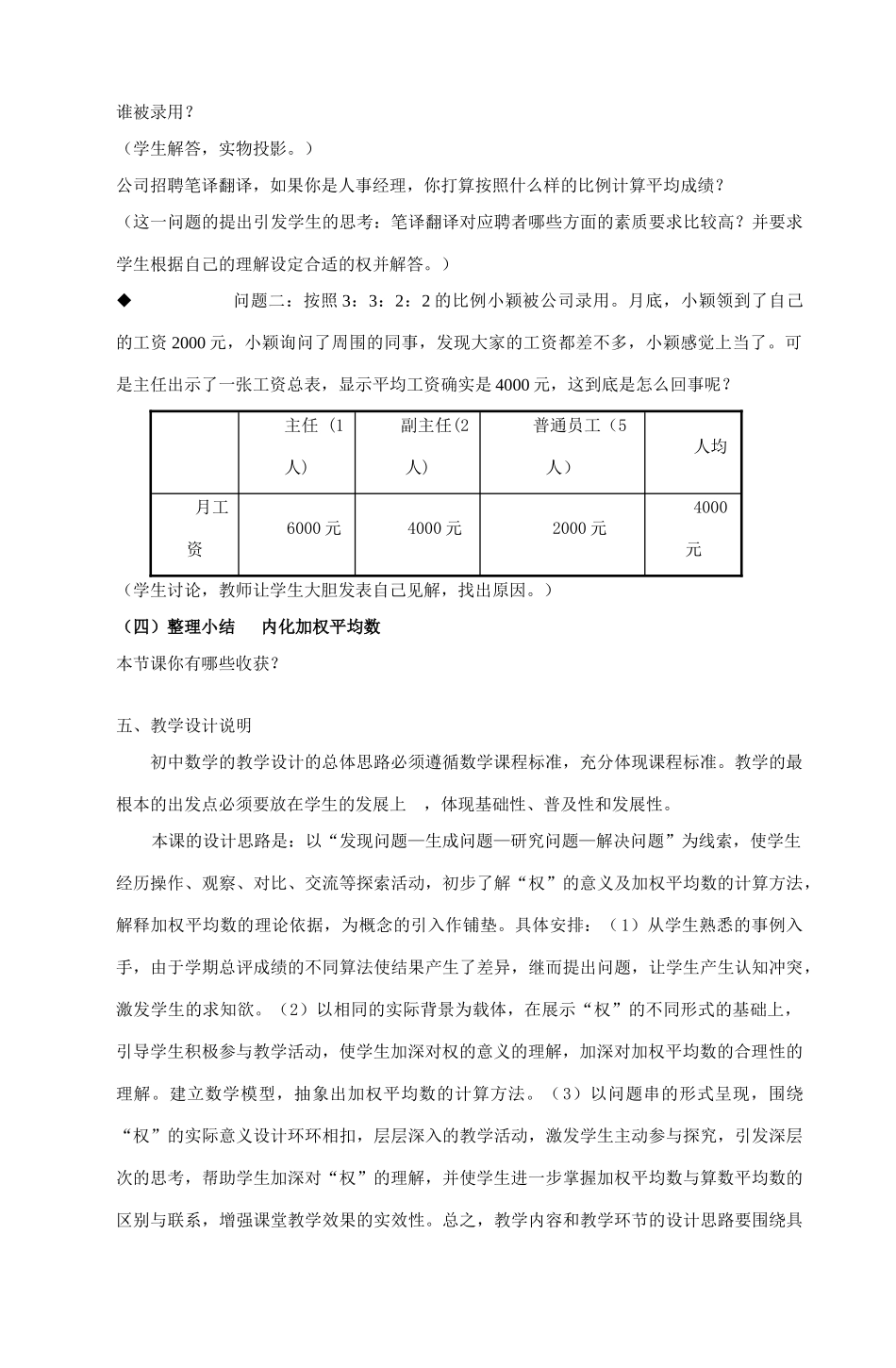 八年级数学上册 加权平均数教案（13）苏科版_第3页