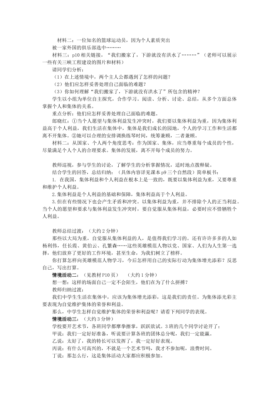 山东省枣庄市峄城区吴林街道中学八年级思想品德《为了集体的发展》教案 新人教版_第2页