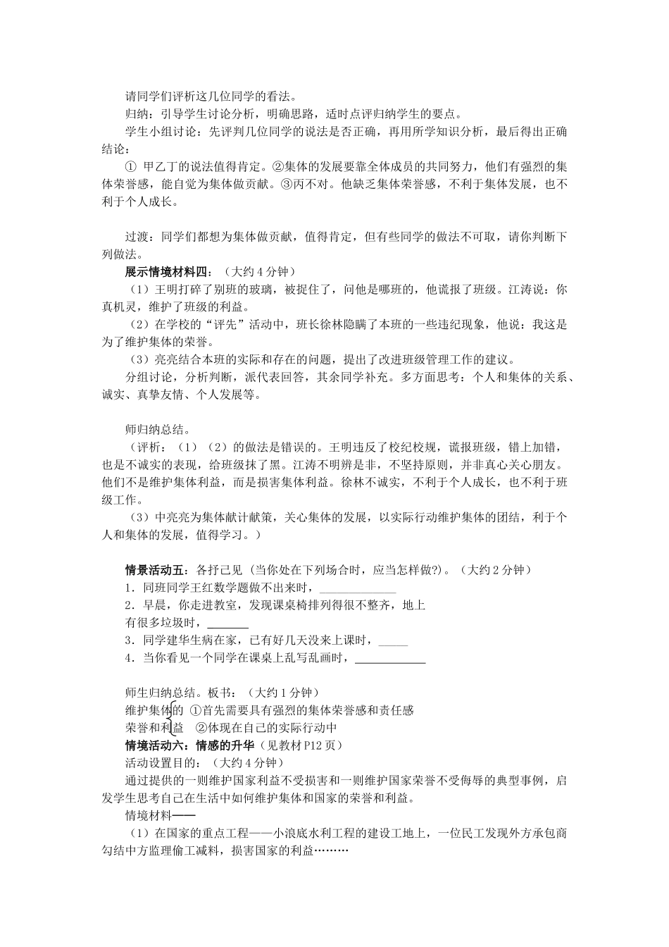 山东省枣庄市峄城区吴林街道中学八年级思想品德《为了集体的发展》教案 新人教版_第3页