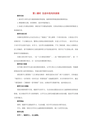 山东省济南一中七年级思想品德上册 第四单元 第九课 风雨中我在成长教学设计 鲁教版