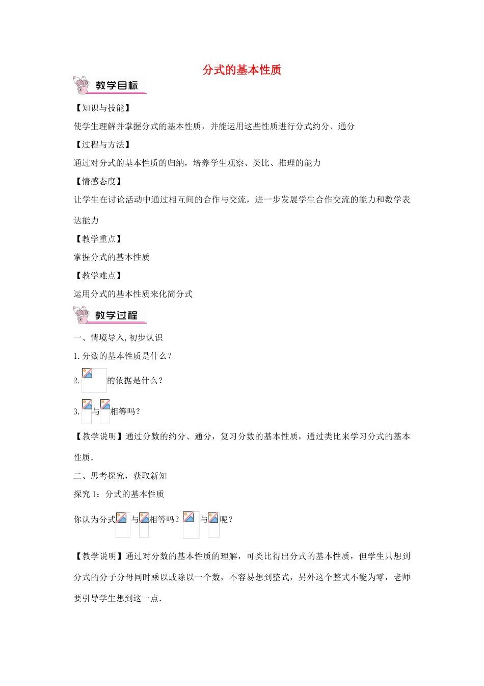 畅优新课堂八年级数学下册 第16章 分式 16.1.2 分式的基本性质教案 （新版）华东师大版-（新版）华东师大版初中八年级下册数学教案_第1页