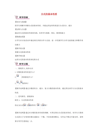 畅优新课堂八年级数学下册 第16章 分式 16.1.2 分式的基本性质教案 （新版）华东师大版-（新版）华东师大版初中八年级下册数学教案