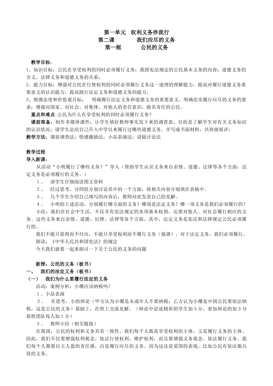 八年级政治人教版我们应尽的义务 公民的义务_第1页