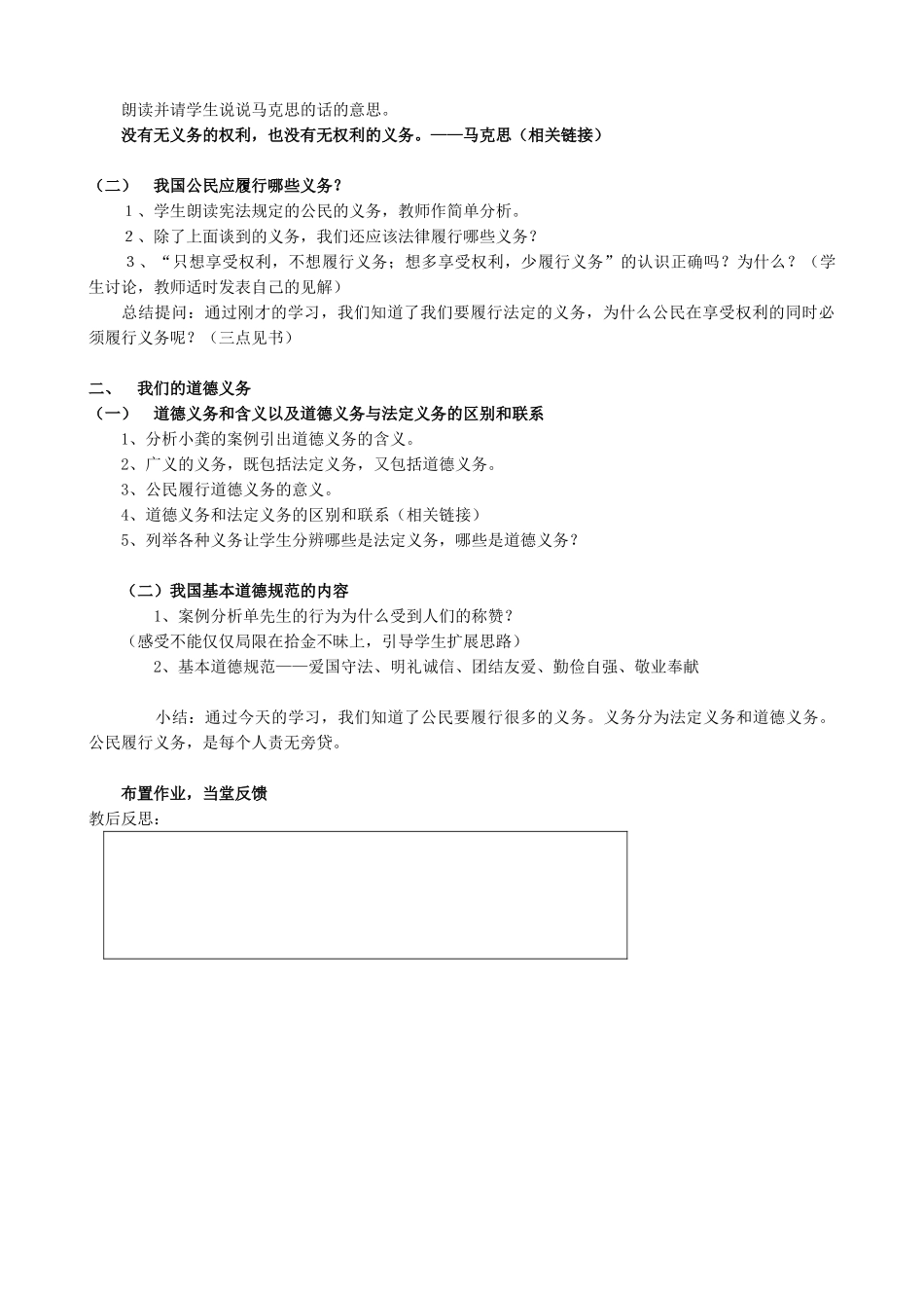八年级政治人教版我们应尽的义务 公民的义务_第2页