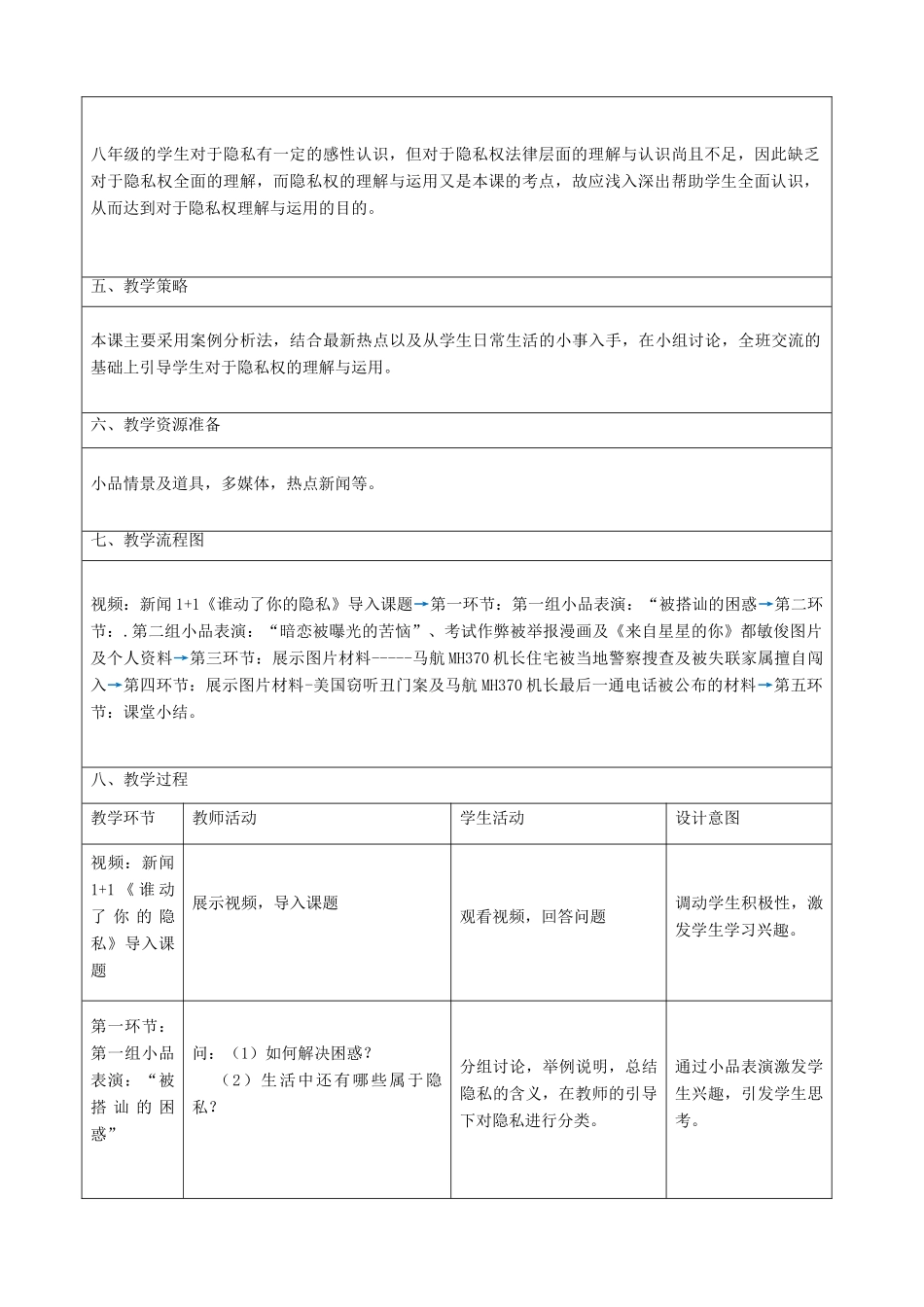 八年级政治下册 17.1 法律保护公民隐私教案4 新人教版_第2页