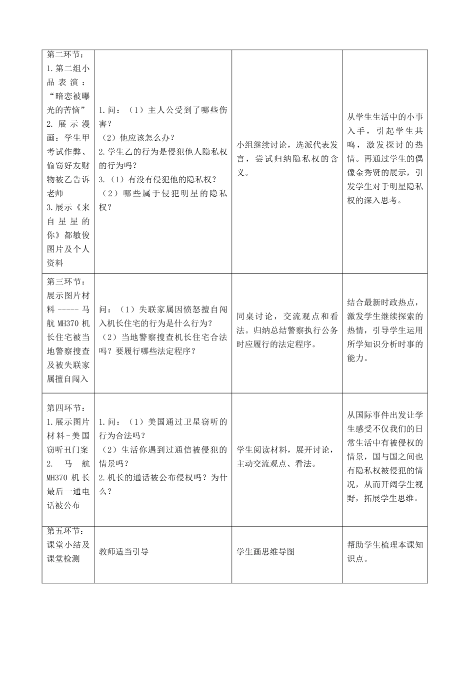 八年级政治下册 17.1 法律保护公民隐私教案4 新人教版_第3页