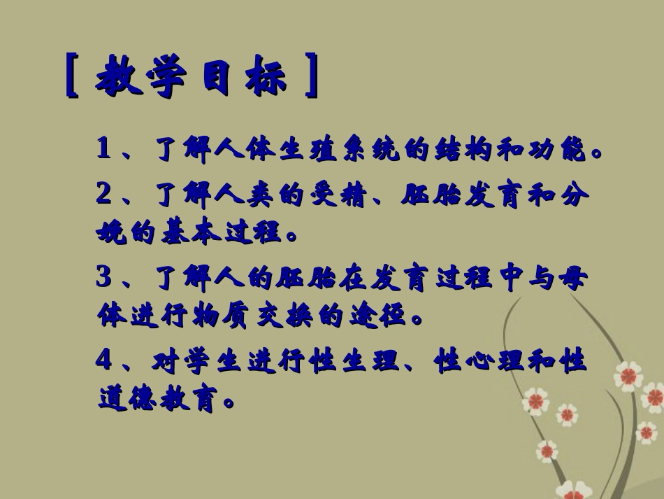 甘肃省会宁县新添回民中学八年级生物下册《生命的诞生》课件2 苏教版_第3页
