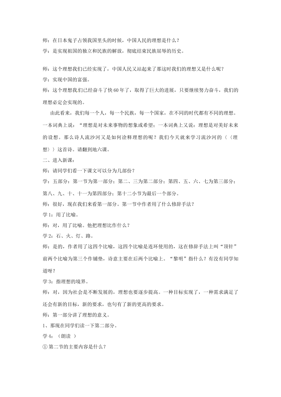山东省郯城县郯城街道初级中学七年级语文上册《第6课 理想》教案 新人教版_第2页