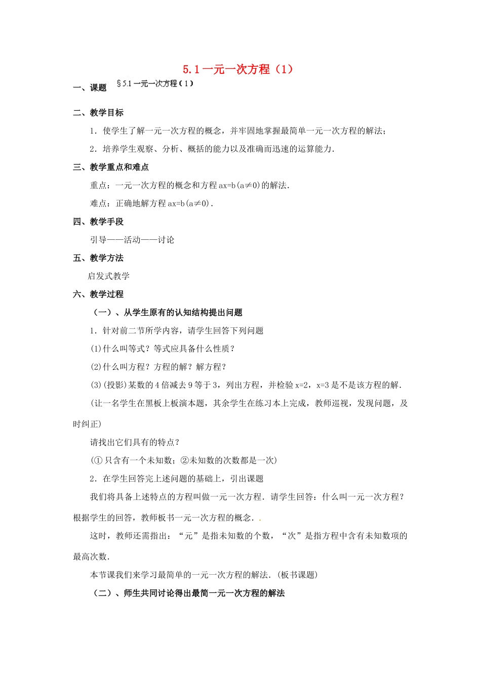 福建省泉州市七年级数学上册 5.1 一元一次方程（第1课件）教案 北师大版_第1页