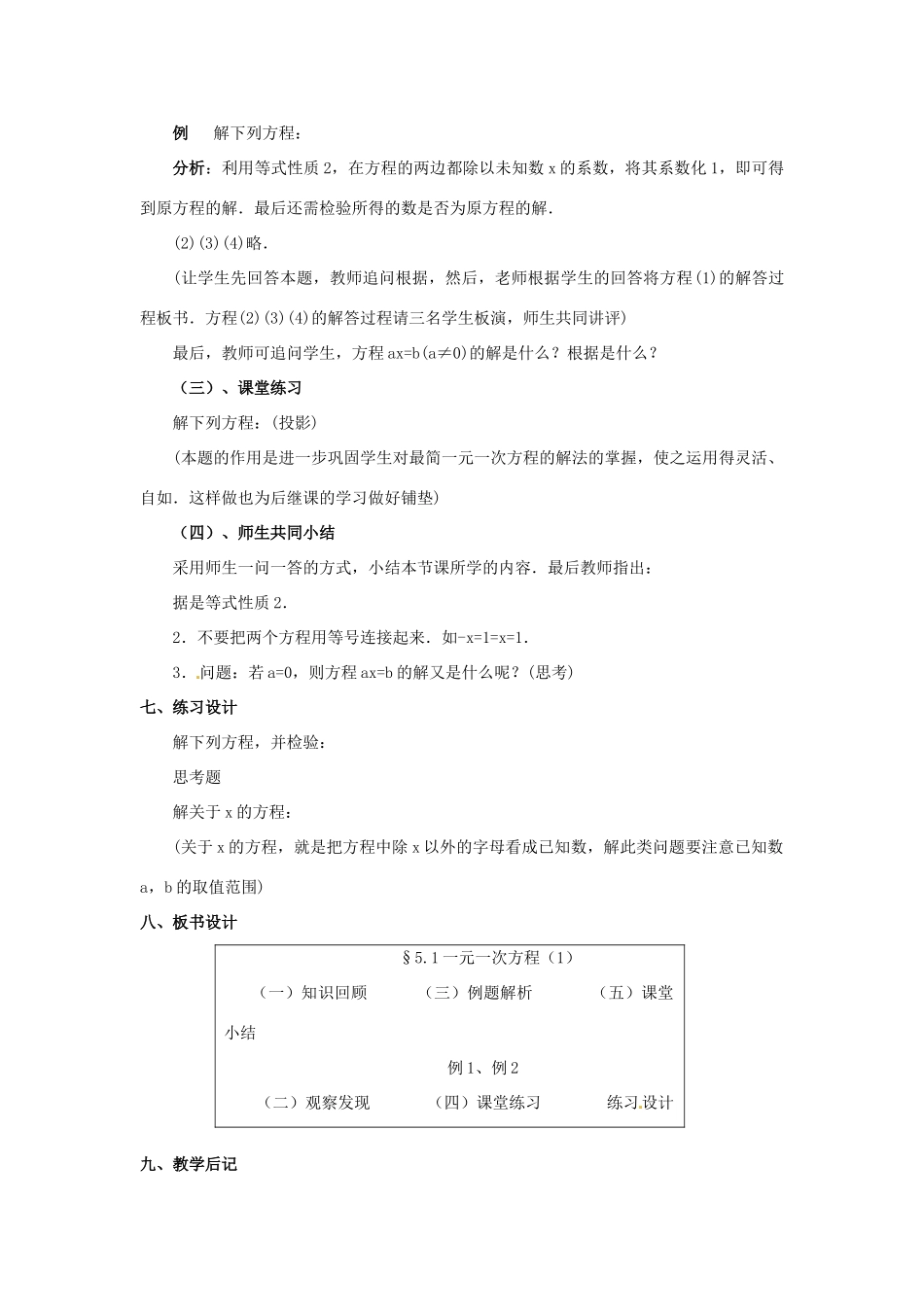 福建省泉州市七年级数学上册 5.1 一元一次方程（第1课件）教案 北师大版_第2页