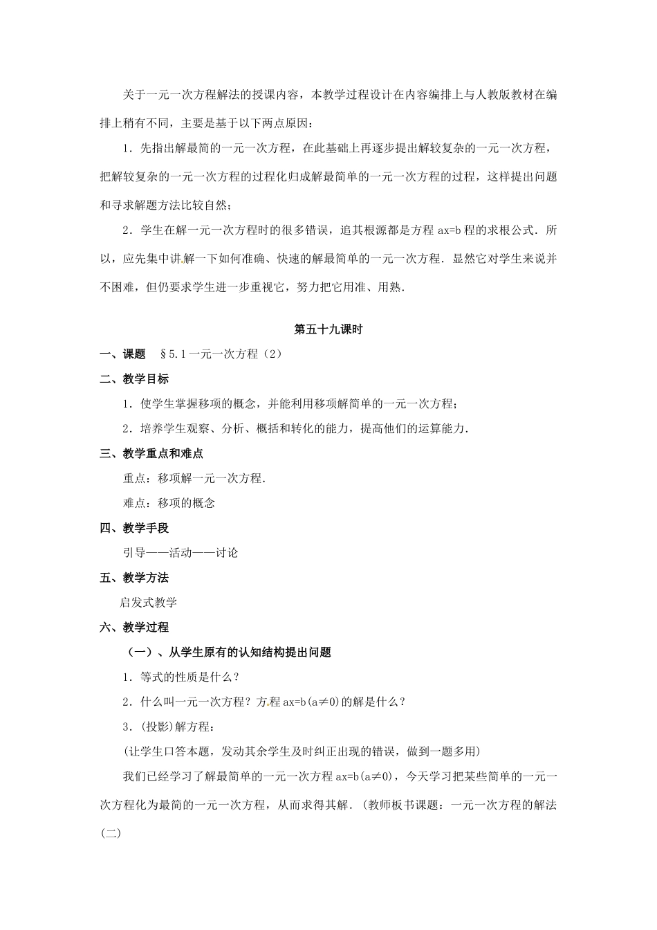 福建省泉州市七年级数学上册 5.1 一元一次方程（第1课件）教案 北师大版_第3页