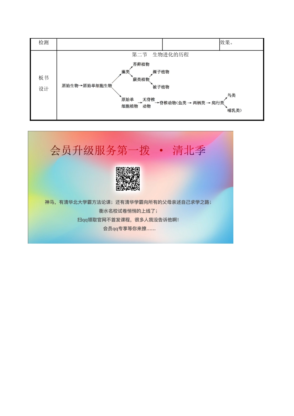 版八年级生物下册 第七单元 生物圈中生命的延续和发展 第三章 生命起源和生物进化 第2节 生物进化的历程教案 （新版）新人教版-（新版）新人教版初中八年级下册生物教案_第3页