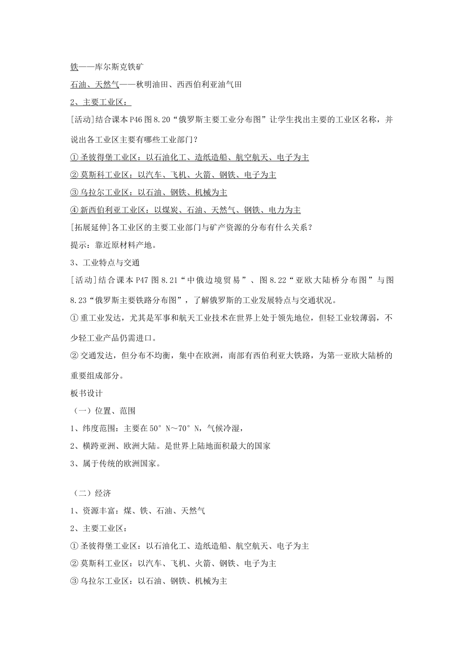 四川省宜宾县复龙初级中学七年级地理下册 第三节 横跨亚欧大陆的国家—俄罗斯教案 粤教版_第2页