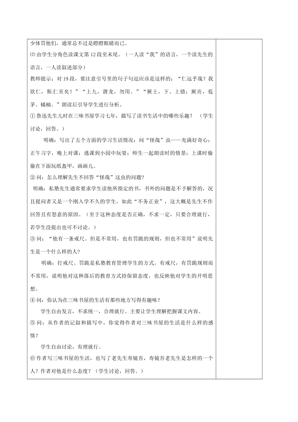徐州市黄山外国语学校七年级语文下册《从百草园到三味书屋（3）》教案 新人教版_第3页