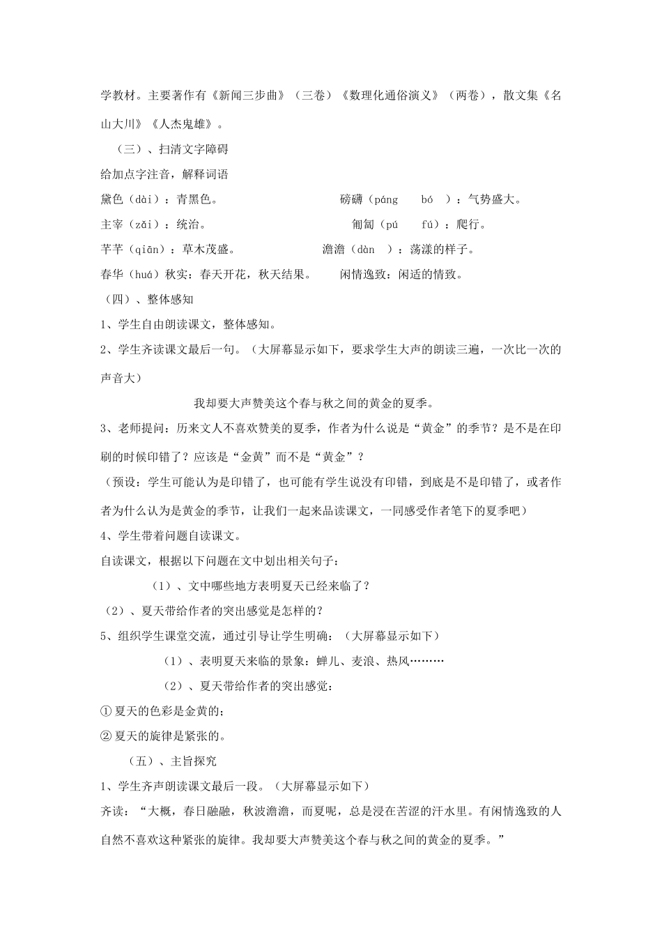 山东省临沭县七年级语文上册《夏感》教案_第3页