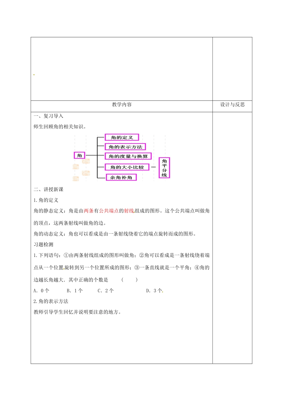 福建省厦门市集美区灌口中学七年级数学上册 4.3 角教案 新人教版_第2页
