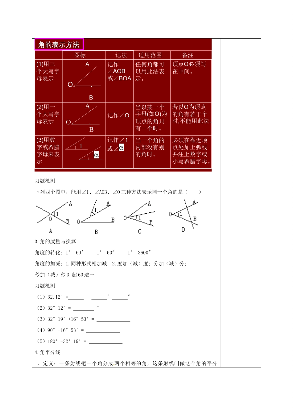 福建省厦门市集美区灌口中学七年级数学上册 4.3 角教案 新人教版_第3页