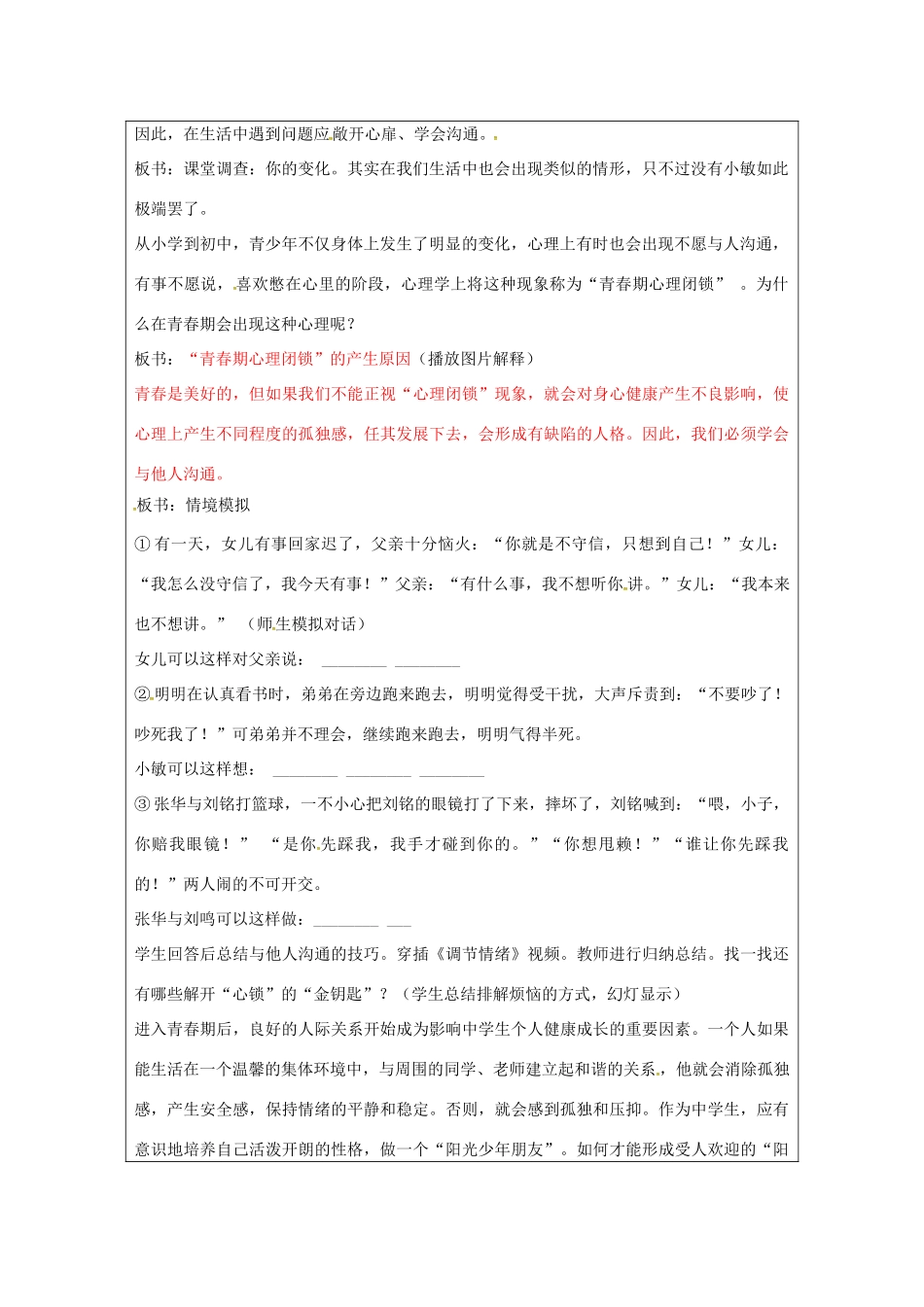 （秋季版）山东省七年级道德与法治上册 第二单元 青春的脚步 青春的气息 第四课 青春多美好（第1课时 青春不烦恼）教案 鲁人版六三制-鲁人版初中七年级上册政治教案_第2页