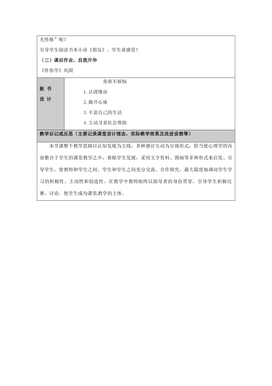 （秋季版）山东省七年级道德与法治上册 第二单元 青春的脚步 青春的气息 第四课 青春多美好（第1课时 青春不烦恼）教案 鲁人版六三制-鲁人版初中七年级上册政治教案_第3页