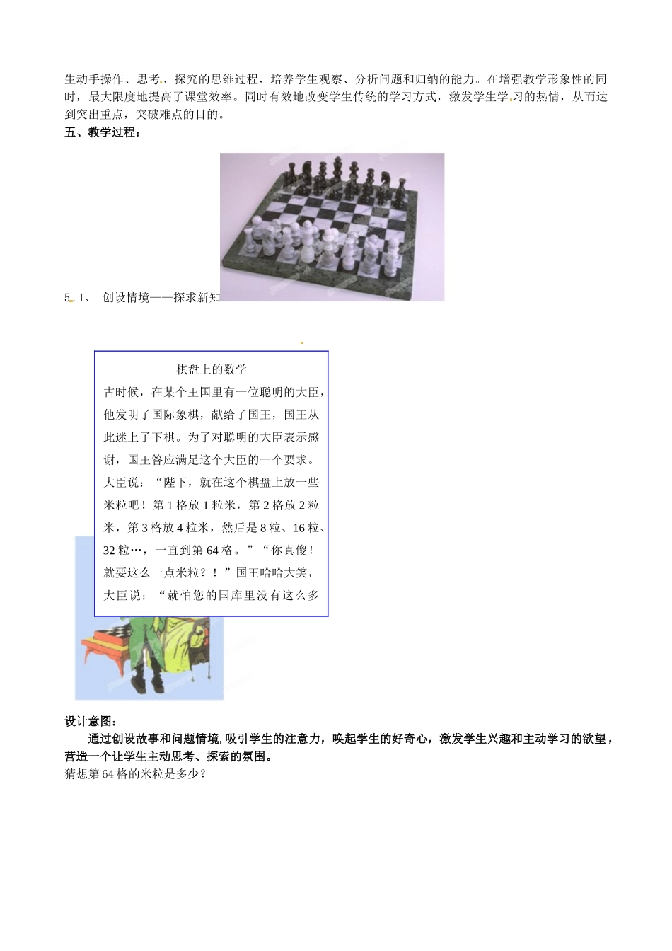 广东省广州市白云区汇侨中学七年级数学上册《有理数的乘方》教案2 新人教版_第2页