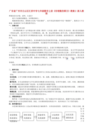 广东省广州市白云区汇侨中学七年级数学上册《有理数的乘方》教案2 新人教版