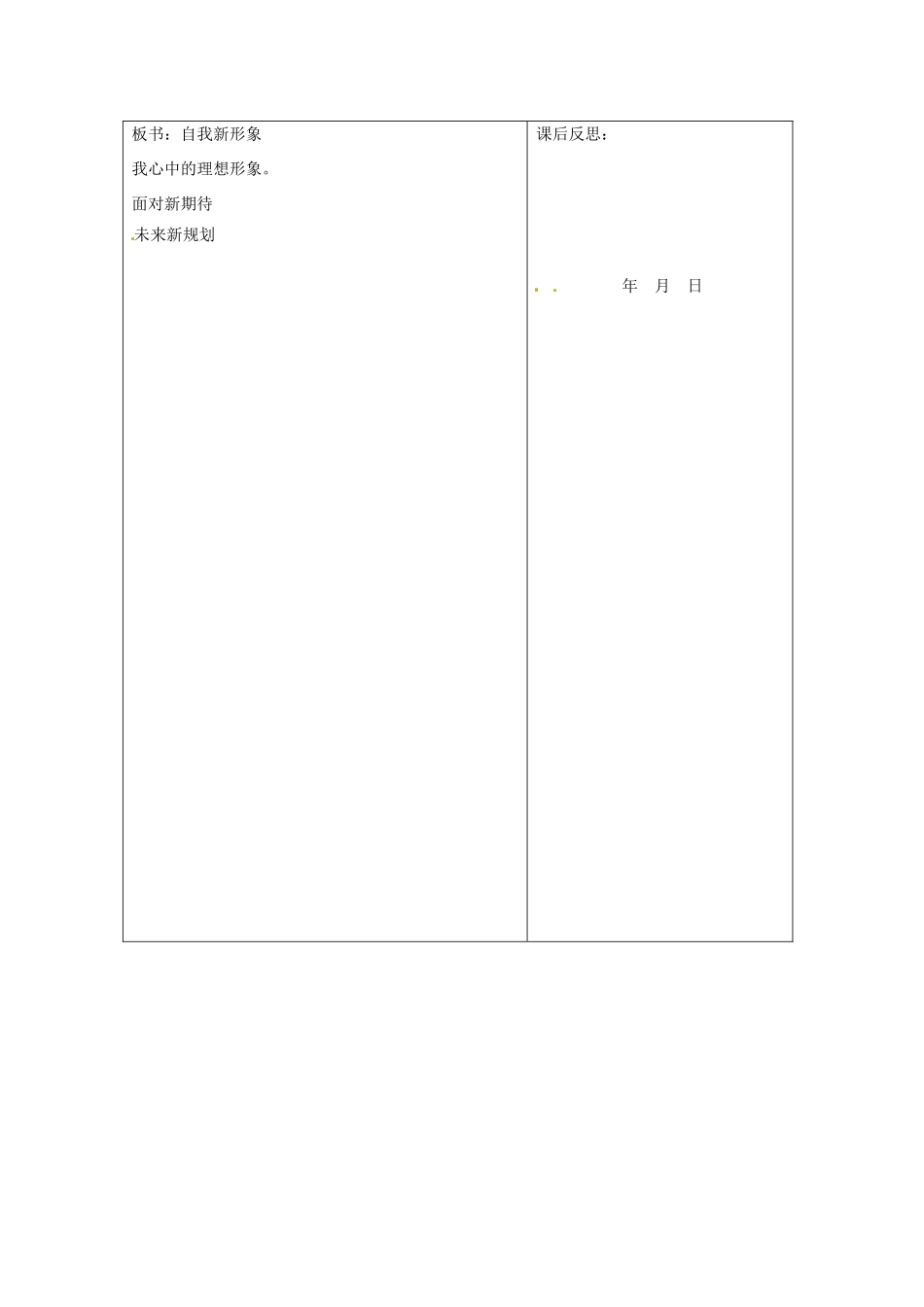 重庆市马王坪学校七年级政治上册 第二单元 第五课 第三框 自我新形象教案 新人教版_第2页