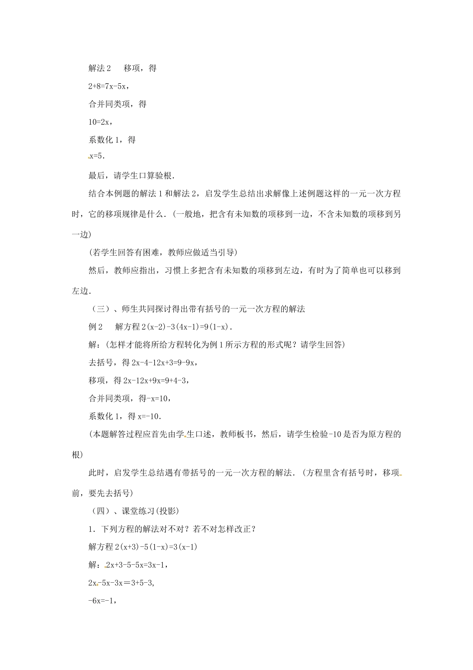 贵州省贵阳市花溪二中七年级数学上册《5.1 一元一次方程》教案3 北师大版_第2页