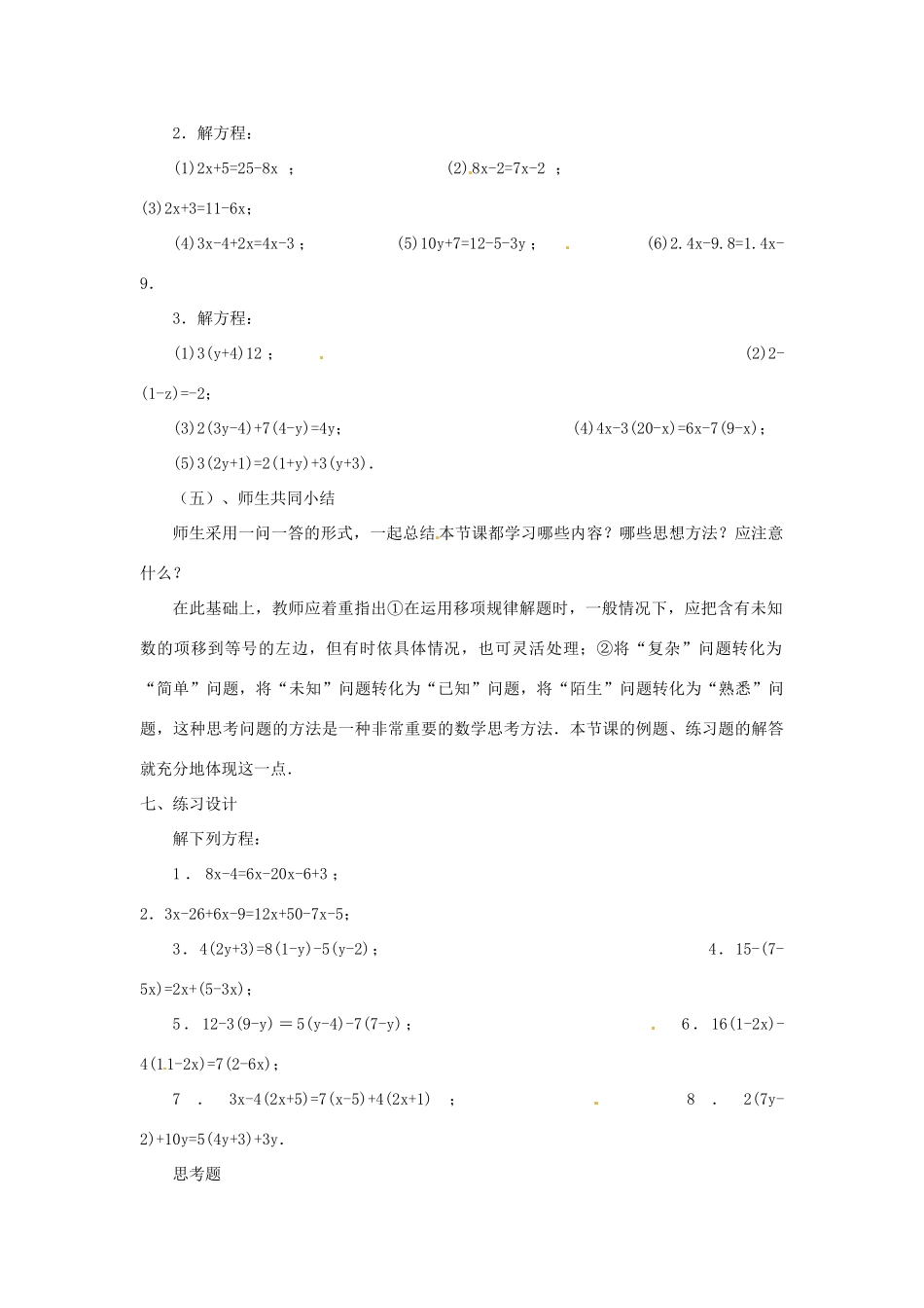 贵州省贵阳市花溪二中七年级数学上册《5.1 一元一次方程》教案3 北师大版_第3页