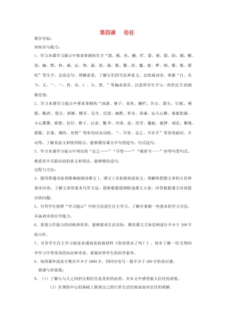 新疆巴州蒙中七年级语文上册《第四课 信任（第一课时）》教案（汉语 双语）