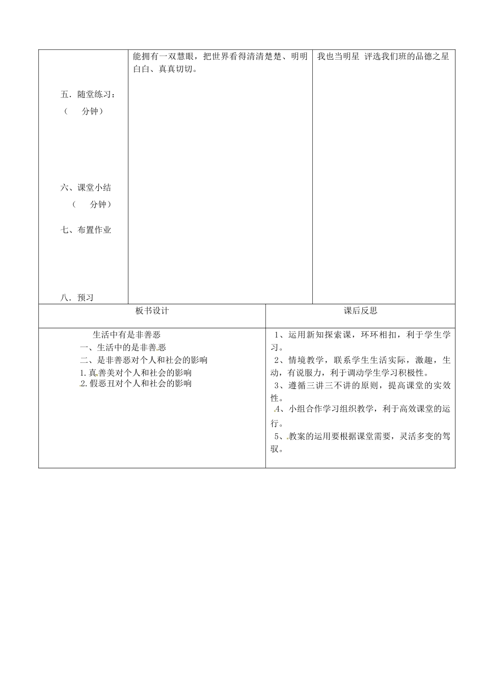 七年级政治下册 第17课 第2框 面对生活中的是非善恶教案 鲁教版-鲁教版初中七年级下册政治教案_第2页