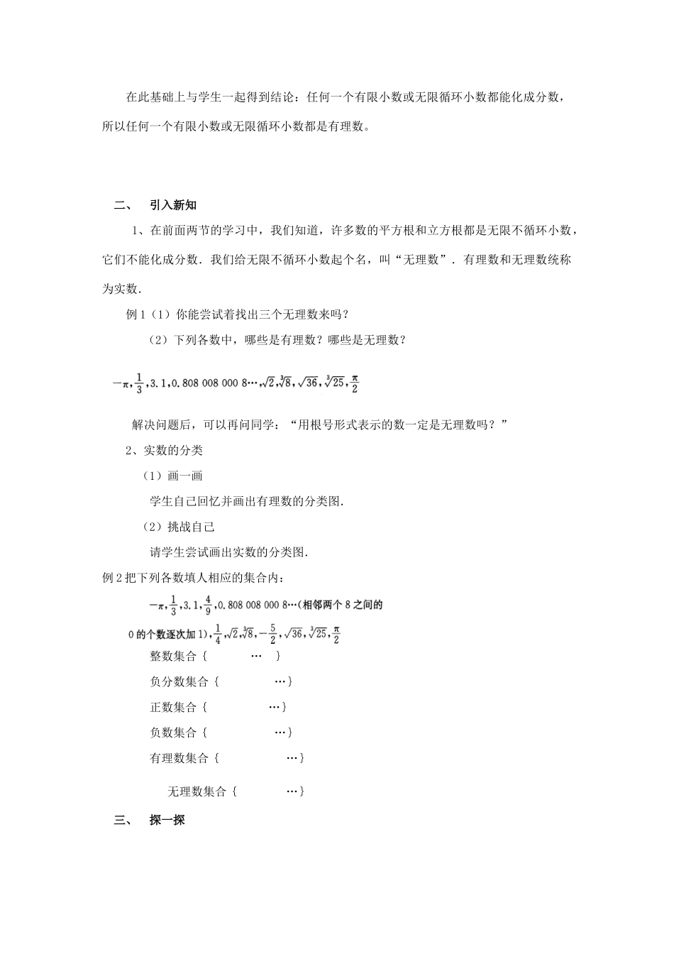 春七年级数学下册 第六章 实数 6.3 实数 第1课时 实数教案2 （新版）新人教版-（新版）新人教版初中七年级下册数学教案_第2页