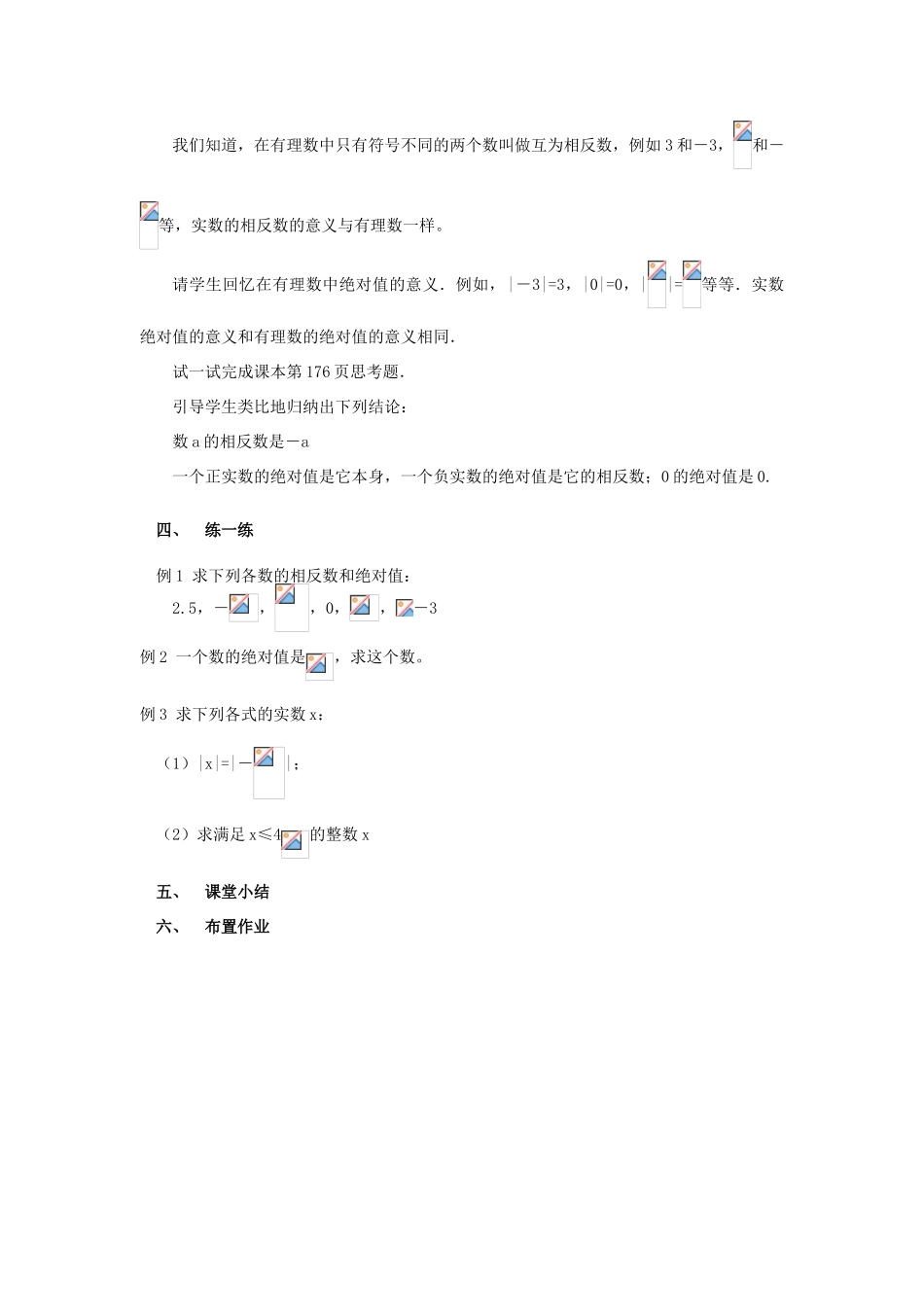 春七年级数学下册 第六章 实数 6.3 实数 第1课时 实数教案2 （新版）新人教版-（新版）新人教版初中七年级下册数学教案_第3页